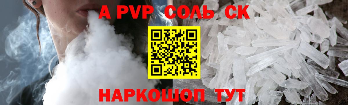 APVP Соль  Вход с VPN  А ПВП VHQ  Alpha-PVP крисы CK  Звенигород 