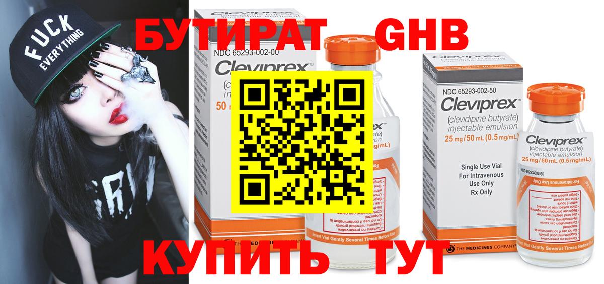 БУТИРАТ Butirat  Вход с VPN  Звенигород 