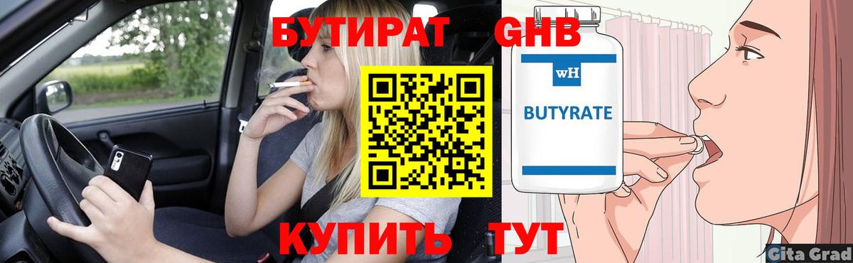 Бутират вода Звенигород