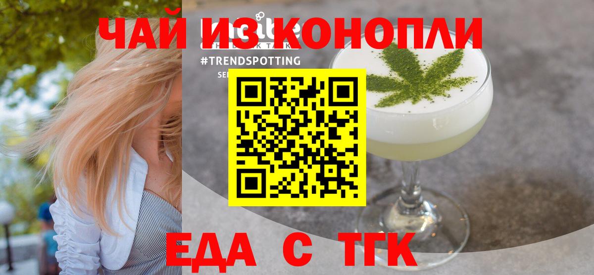 Звенигород  Еда ТГК марихуана  Вход с VPN 
