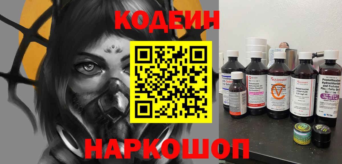 Звенигород  Codein Purple Drank  Вход с VPN  Кодеиновый сироп Lean напиток Lean (лин) 