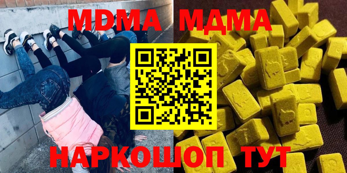МДМА кристаллы  Вход с VPN  МДМА  Звенигород 