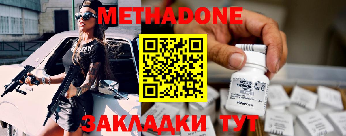 mega сайт  Вход с VPN  Метадон methadone  Звенигород  МЕТАДОН кристалл 
