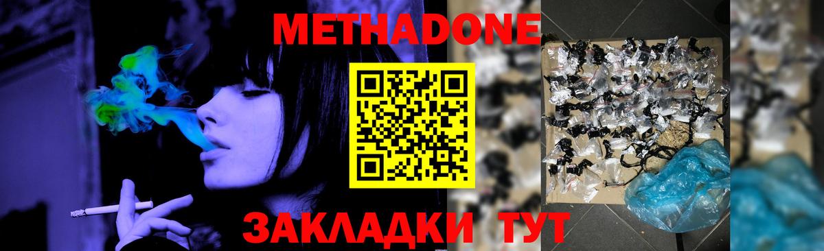 Метадон кристалл Звенигород