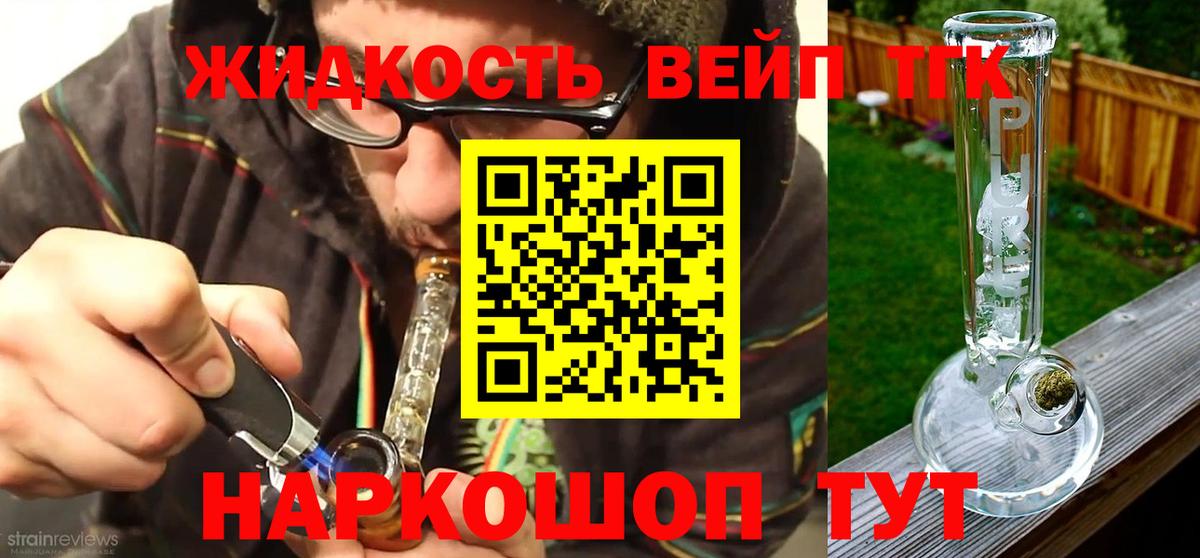ТГК вейп с тгк  Дистиллят ТГК вейп с тгк  Звенигород  Вход с VPN 